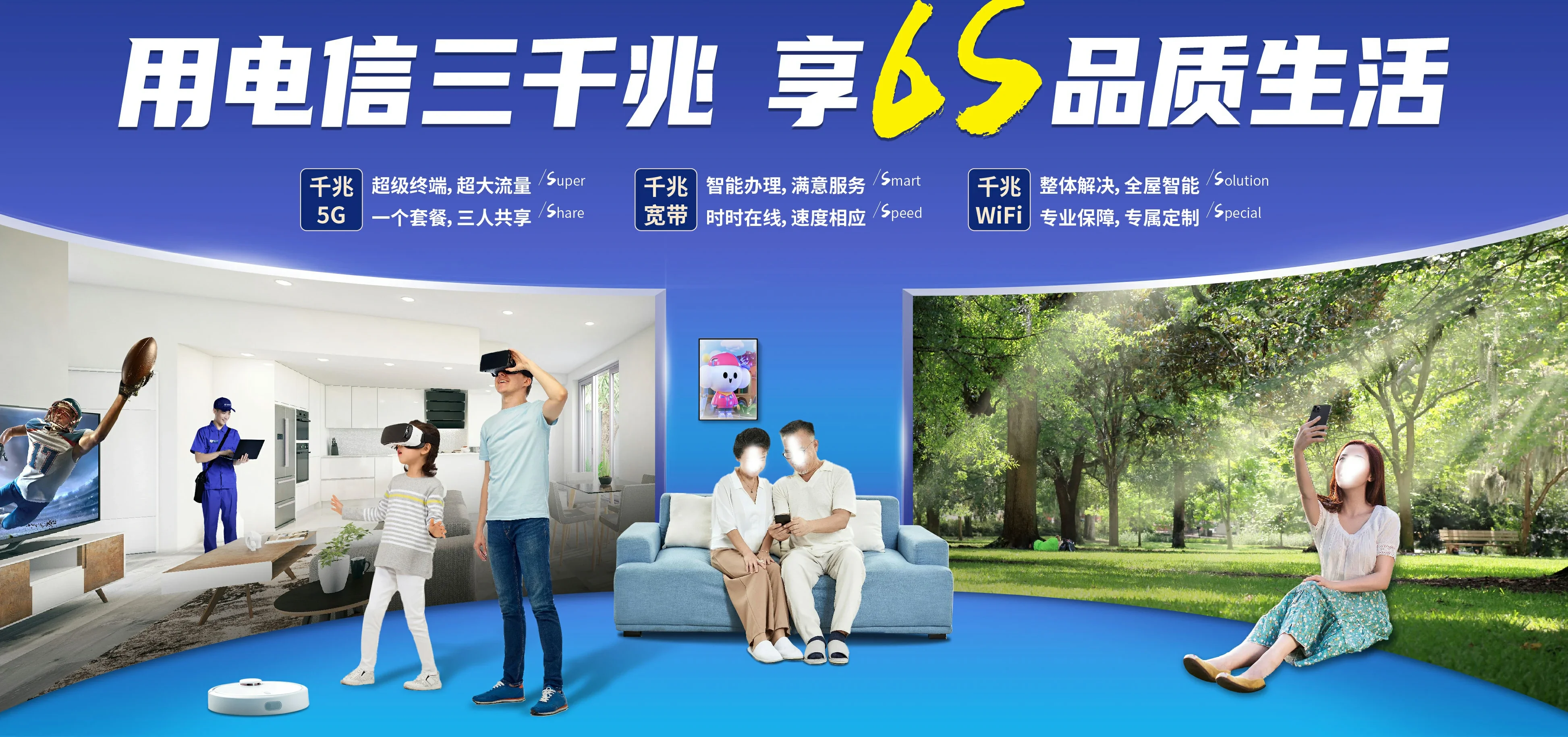 中国电信 和乐电信宽带 宽带套餐